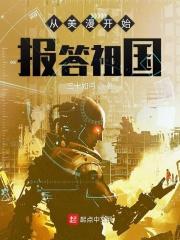 从漫威开始回报祖国 从漫威开始回报祖国