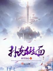 扑克假面女王怎么玩 扑克假面女王怎么玩