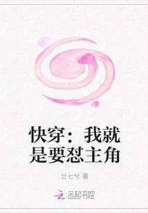 快穿之我就是想投个胎(gl) 快穿之我就是想投个胎(gl)