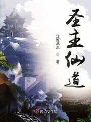 圣主来历