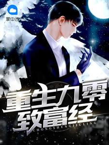 重生九零致富路 重生九零致富路