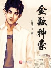 金融神豪 金融神豪
