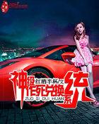 神级作死兑换系统 神级作死兑换系统