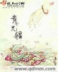 贵女无疆 贵女无疆