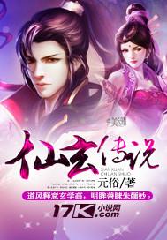 仙玄传说 仙玄传说