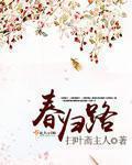 春归路 春归路