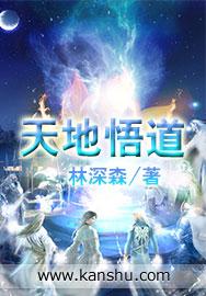 天地悟道 天地悟道