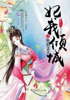妃我倾城之绝情杀手 妃我倾城之绝情杀手
