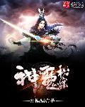 神魔秘案 神魔秘案