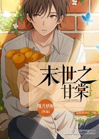 末世之甘棠 末世之甘棠