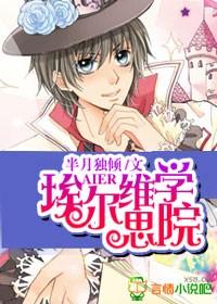 埃尔维思学院 埃尔维思学院