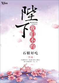 陛下,我们不约 陛下,我们不约