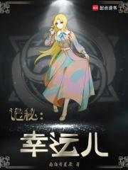 诡秘:幸运儿 诡秘:幸运儿