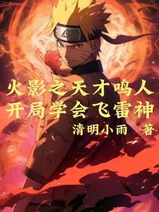 火影:夕日红与漩涡鸣人 火影:夕日红与漩涡鸣人