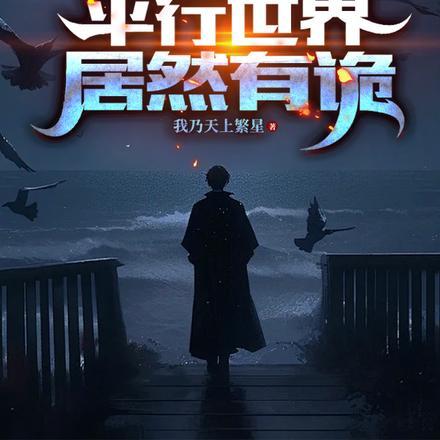 拥有双天赋的我成为最强玩家 拥有双天赋的我成为最强玩家