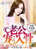 新婚好甜蜜:老公,宠入骨! 新婚好甜蜜:老公,宠入骨!