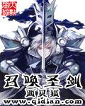 召唤圣剑 召唤圣剑