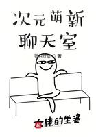 次元萌新聊天室 次元萌新聊天室