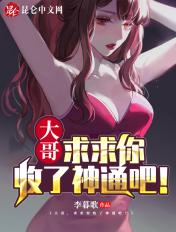 全网劝分手:我的明星女友 全网劝分手:我的明星女友