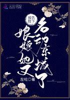 报告陛下!娘娘她又名动京城了! 报告陛下!娘娘她又名动京城了!