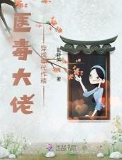 医毒大佬穿成年代作精 医毒大佬穿成年代作精